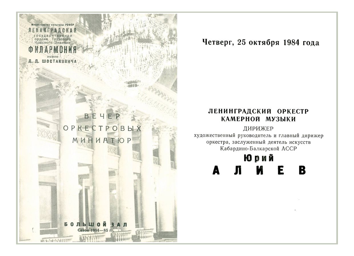 Вечер оркестровых миниатюр
Дирижер – Юрий Алиев